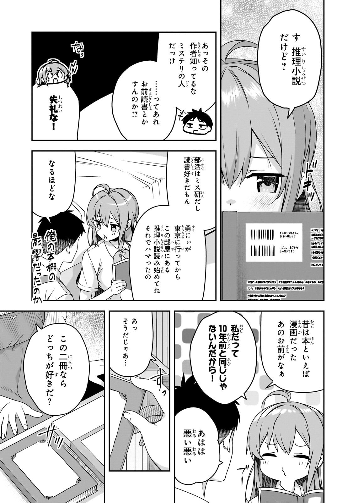 年ぶりに再会したクソガキは清純美少女 に成長していた 第19話 - Page 9