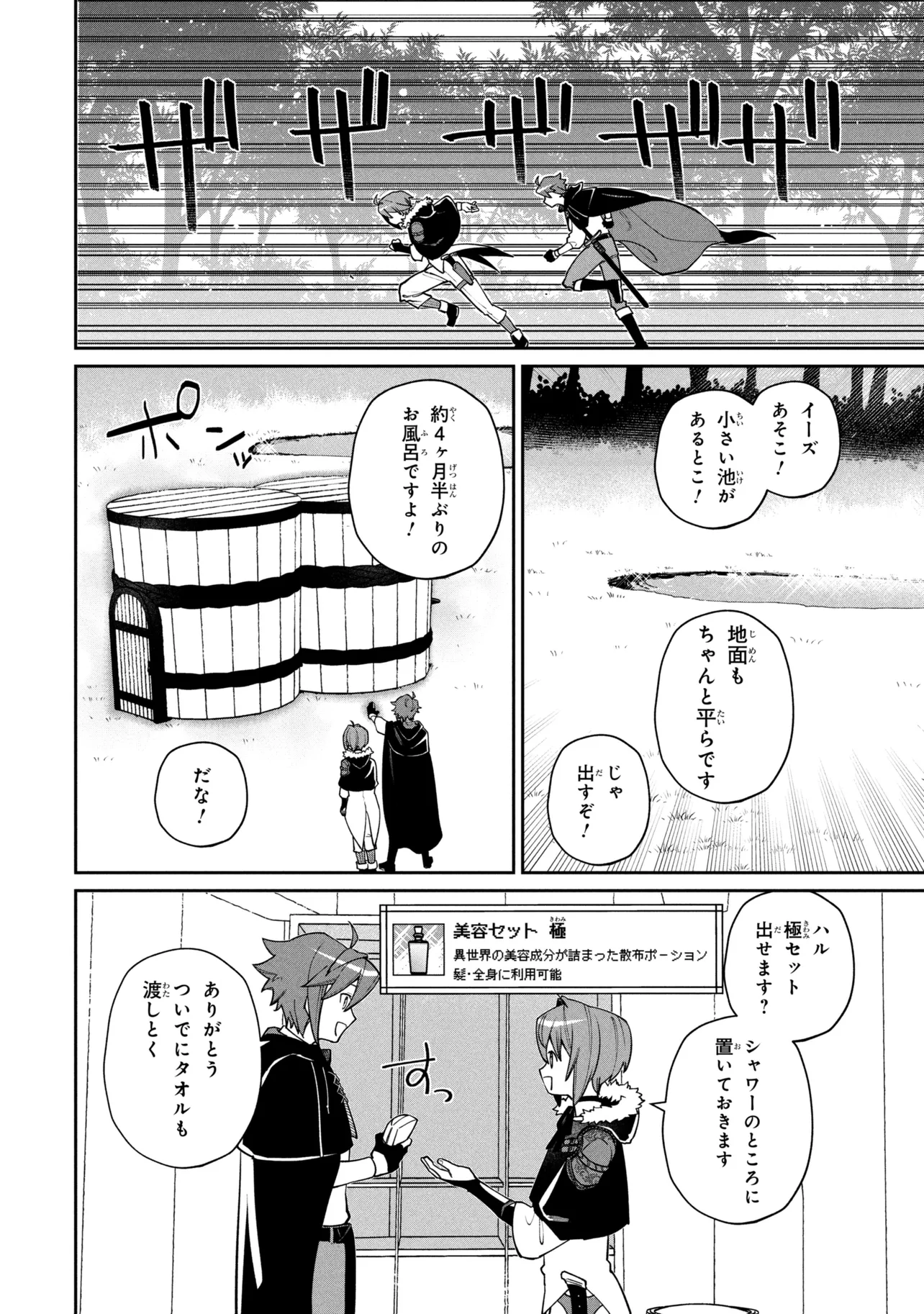 逃亡賢者 候補 のぶらり旅 召喚されましたが、逃げ出して安寧の地探しを楽しみます 第8.1話 - Page 16