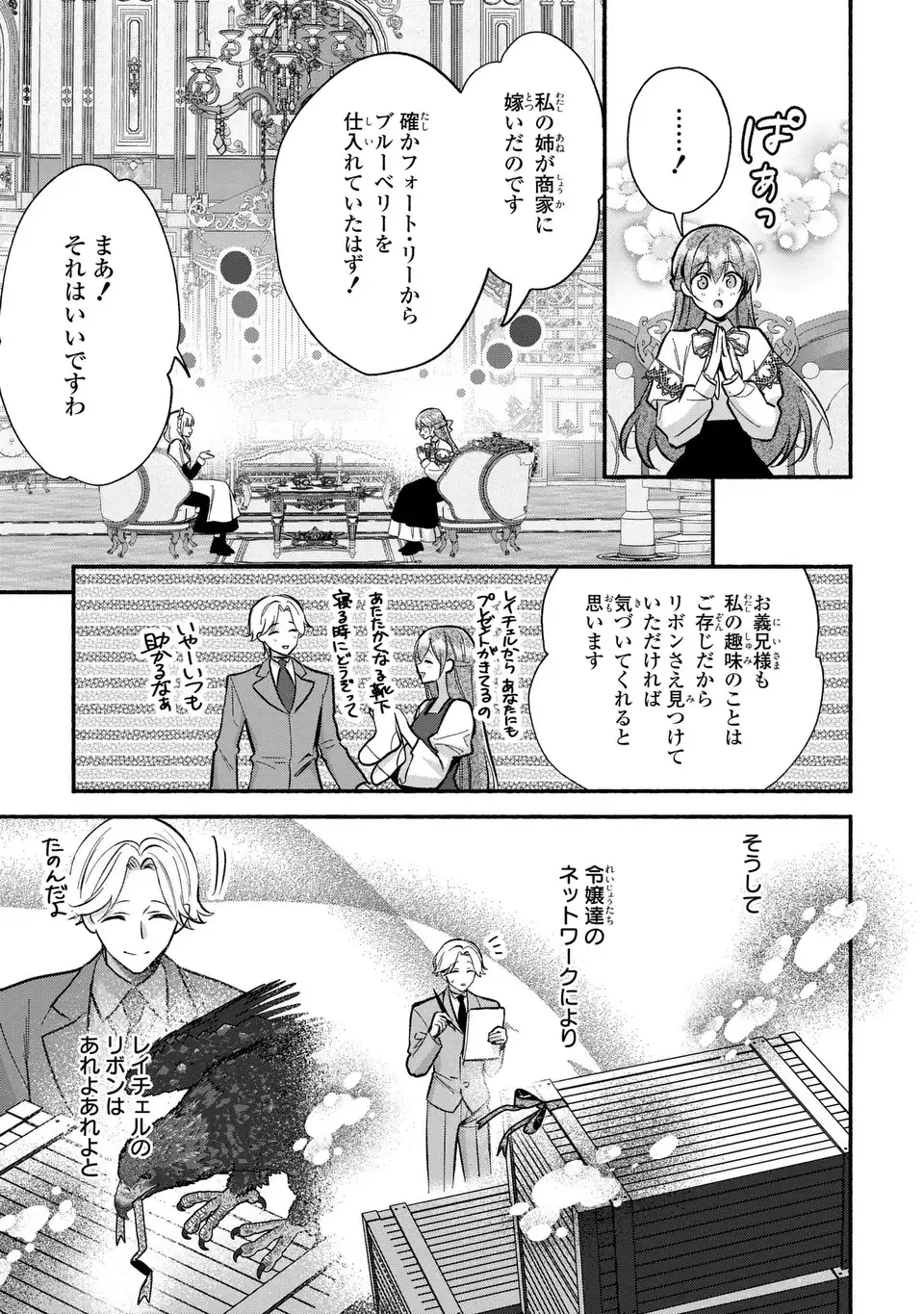 レイチェル・ジーンは踊らない 第16話 - Page 7