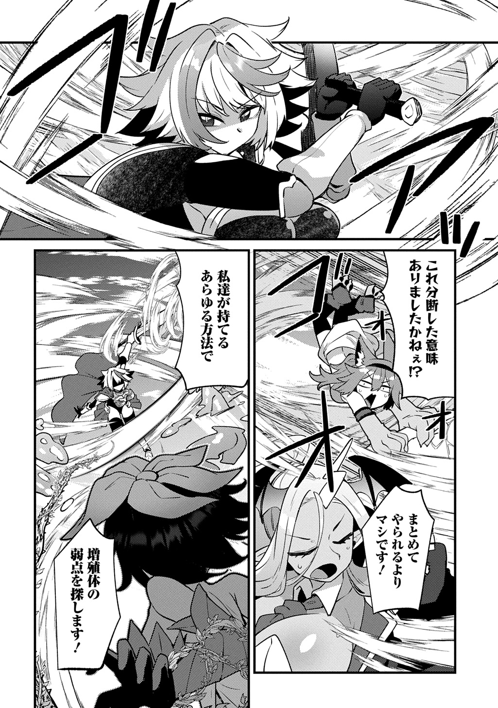 魔王様のバグトラップ迷宮制作記 第20話 - Page 20