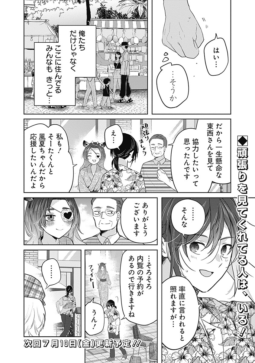 グランニューデイズ 第13.1話 - Page 16