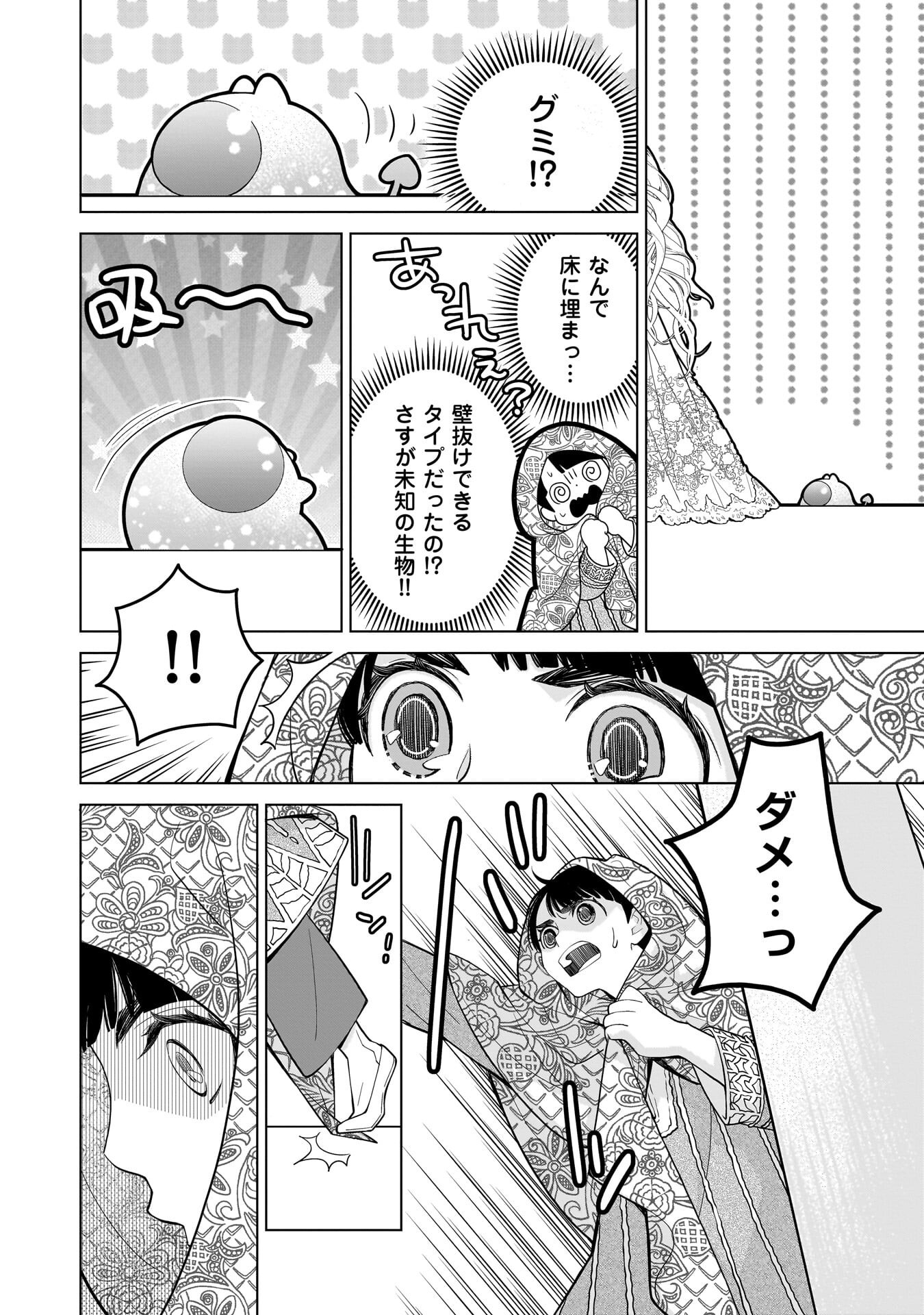 忌王の花嫁 異世界転生したら不吉の王がゼロ距離すぎる 第8話 - Page 18