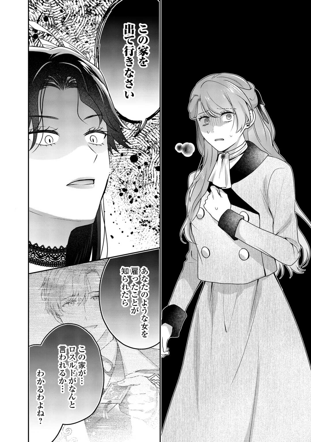 愛されない花嫁は初夜を一人で過ごす 第18話 - Page 18