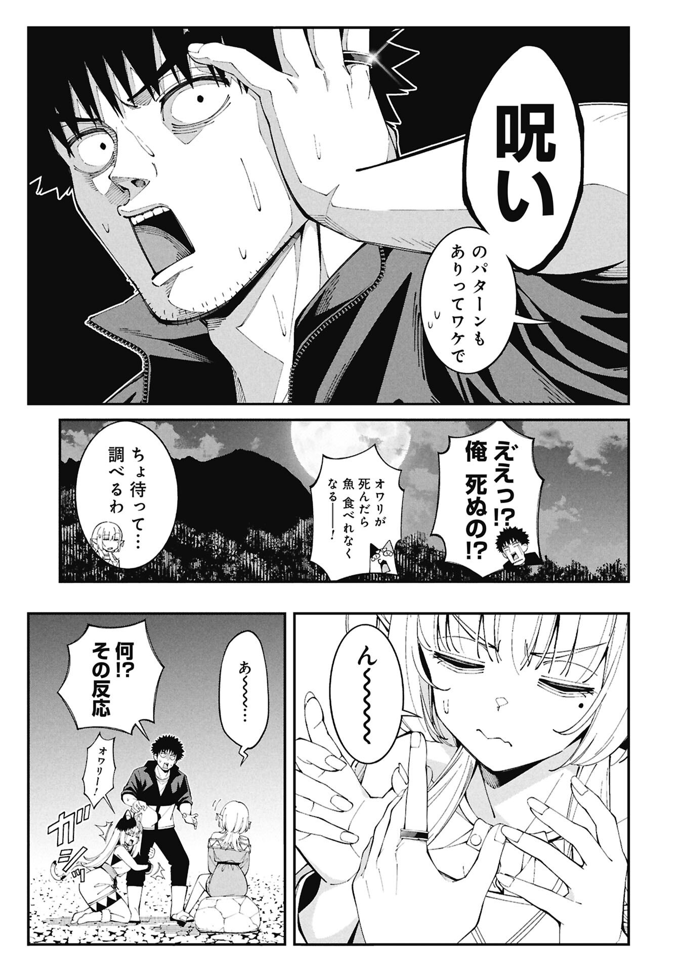 釣り竿ひとつで異世界放浪 第6話 - Page 5