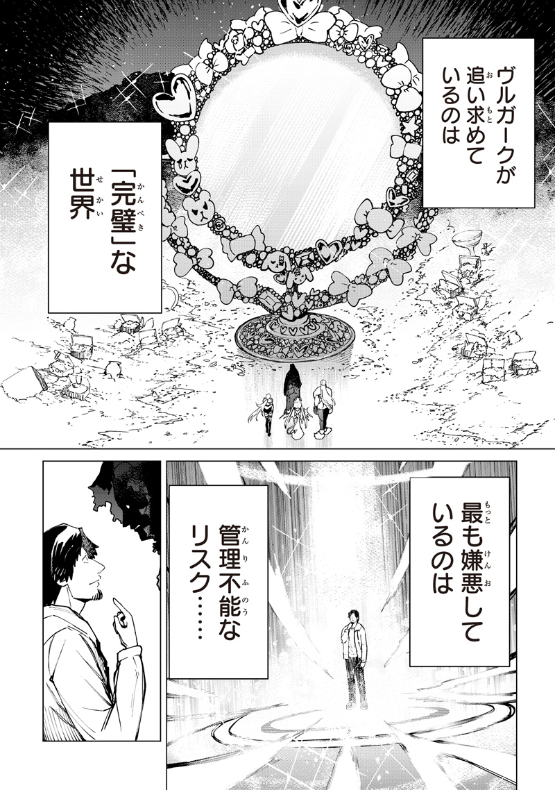 異世界ひろゆき 第40話 - Page 12