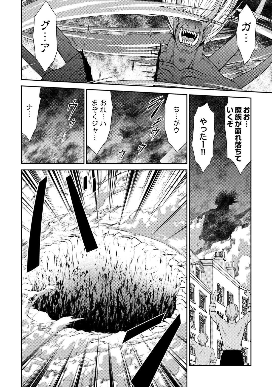左遷でしたら喜んで 〜首席魔術師、念願の辺境スローライフを目指す〜 第28話 - Page 18