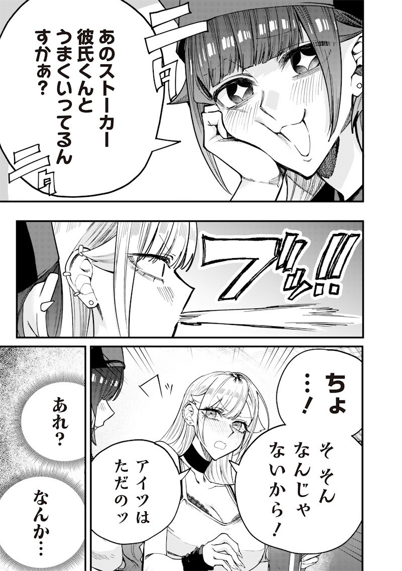生意気なギャル姉を解らせる話 第79話 - Page 7