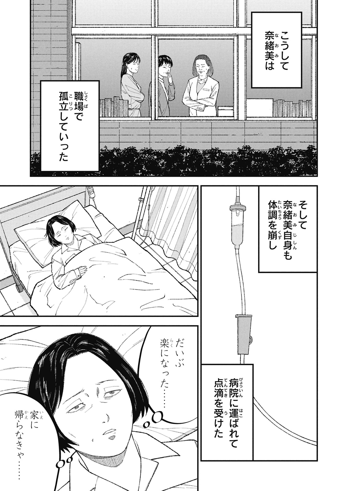 教育虐待 子供を壊す「教育熱心」な親たち 第26話 - Page 5
