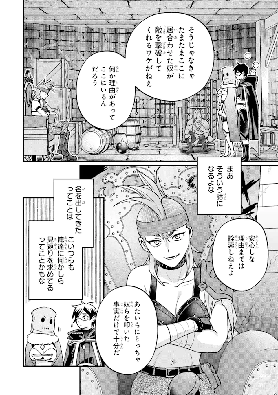 異世界転生で賢者になって冒険者生活 【魔法改良】で異世界最強 第42.2話 - Page 9