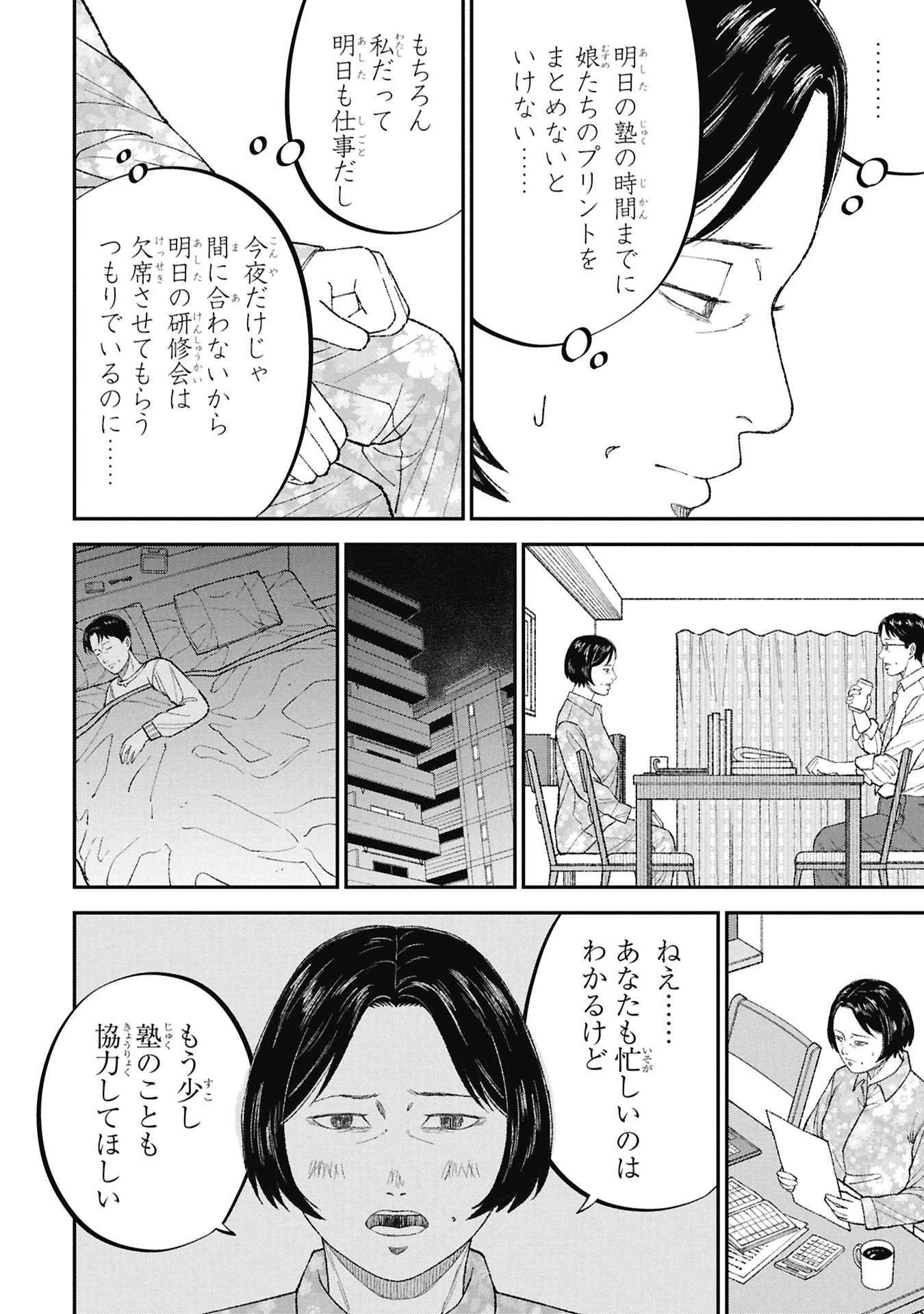 教育虐待 子供を壊す「教育熱心」な親たち 第26話 - Page 2