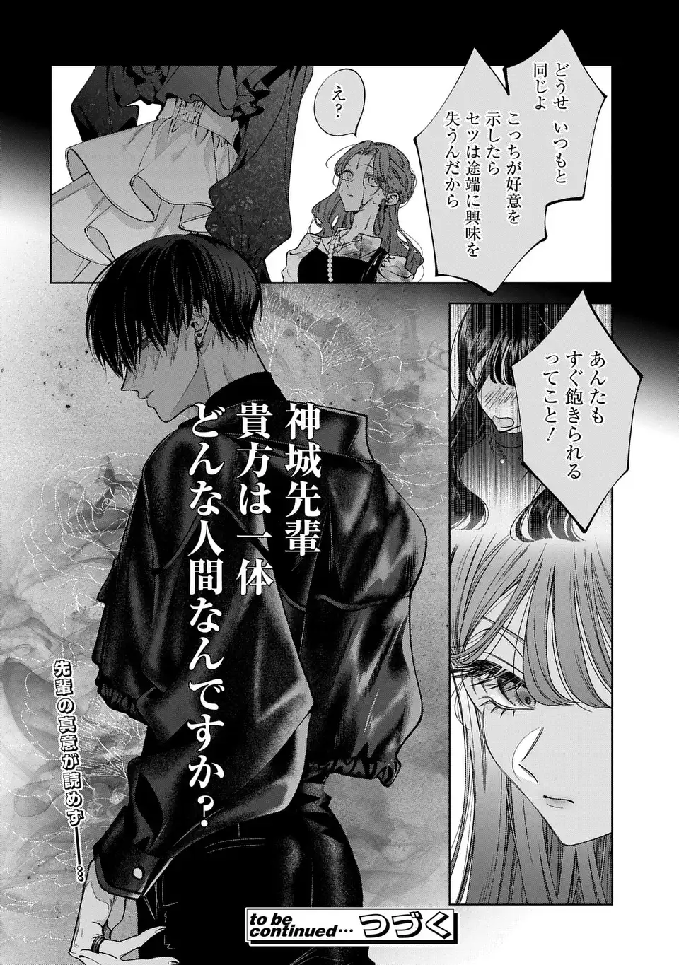 君はいつしか毒になる 第4話 - Page 40
