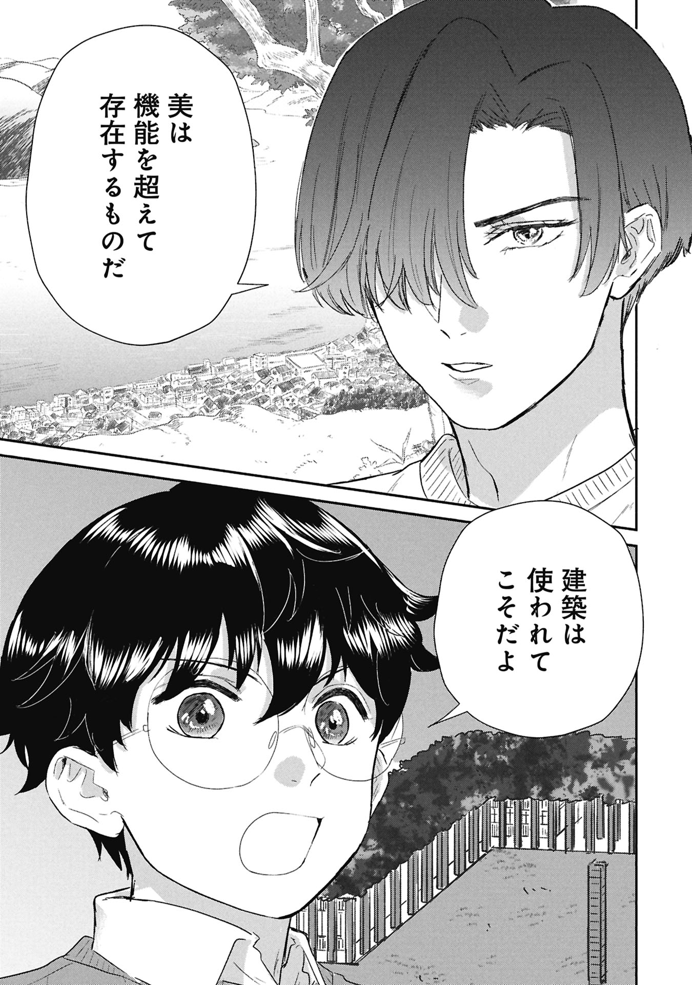 ブループリント 第6話 - Page 13