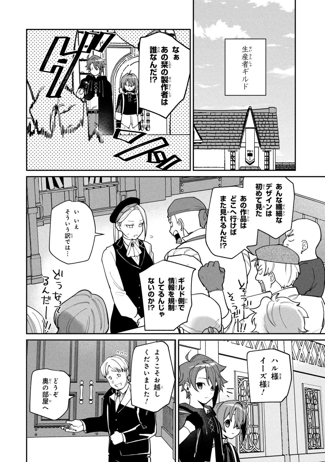 逃亡賢者 候補 のぶらり旅 召喚されましたが、逃げ出して安寧の地探しを楽しみます 第8.1話 - Page 10