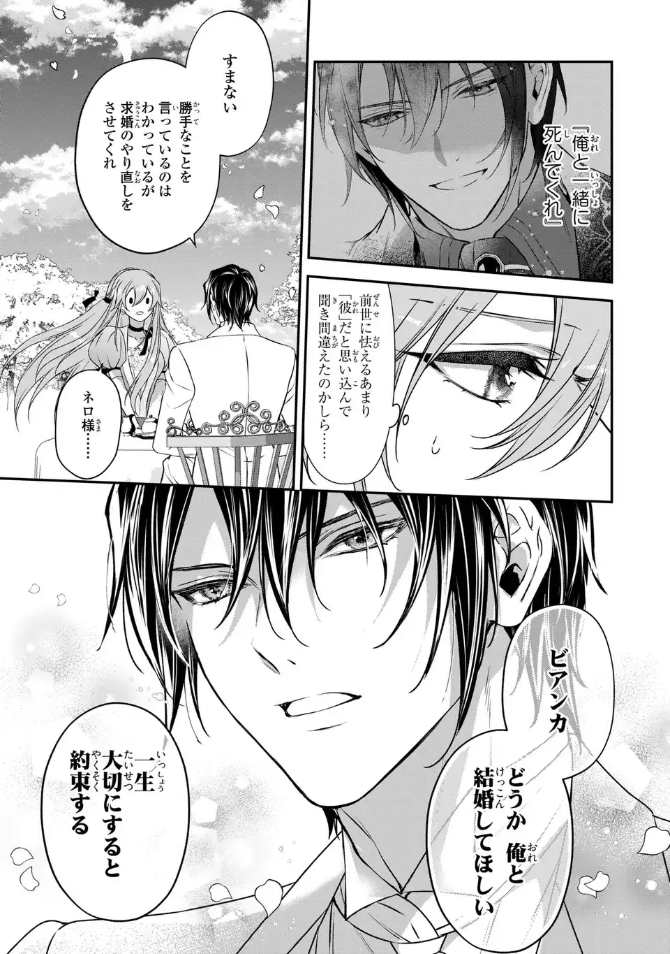 前世で私を殺した夫がなぜかぐいぐい迫ってきます 第2話 - Page 25