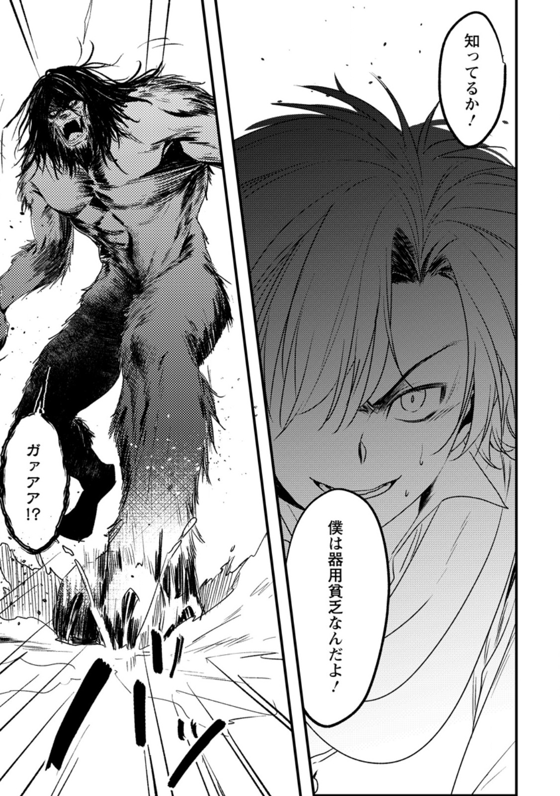 忌み子として捨てられた召喚士、実は世界最強 第9.2話 - Page 4