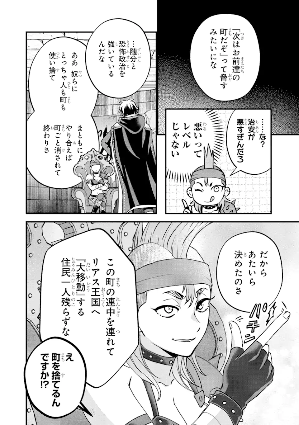 異世界転生で賢者になって冒険者生活 【魔法改良】で異世界最強 第42.2話 - Page 13