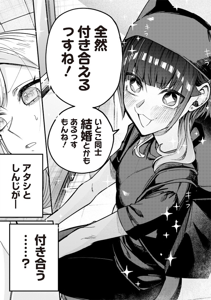 生意気なギャル姉を解らせる話 第79話 - Page 9