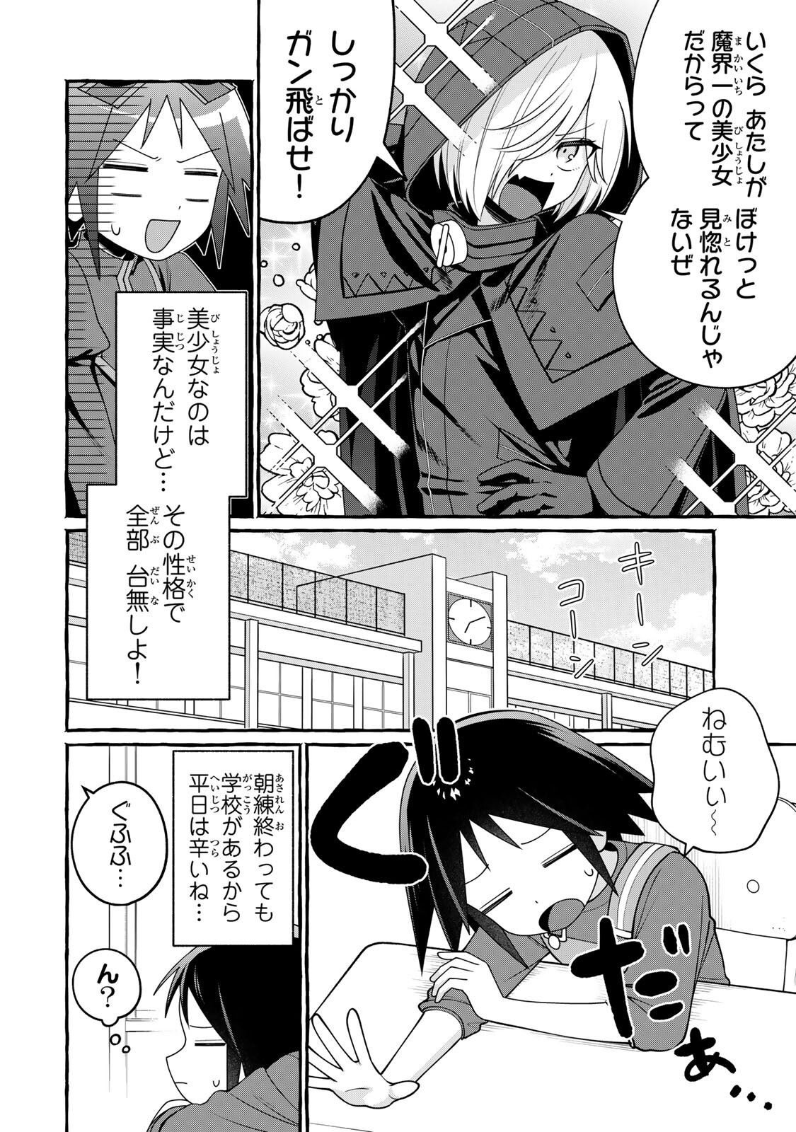 黒魔女さんが通る 第6.1話 - Page 4