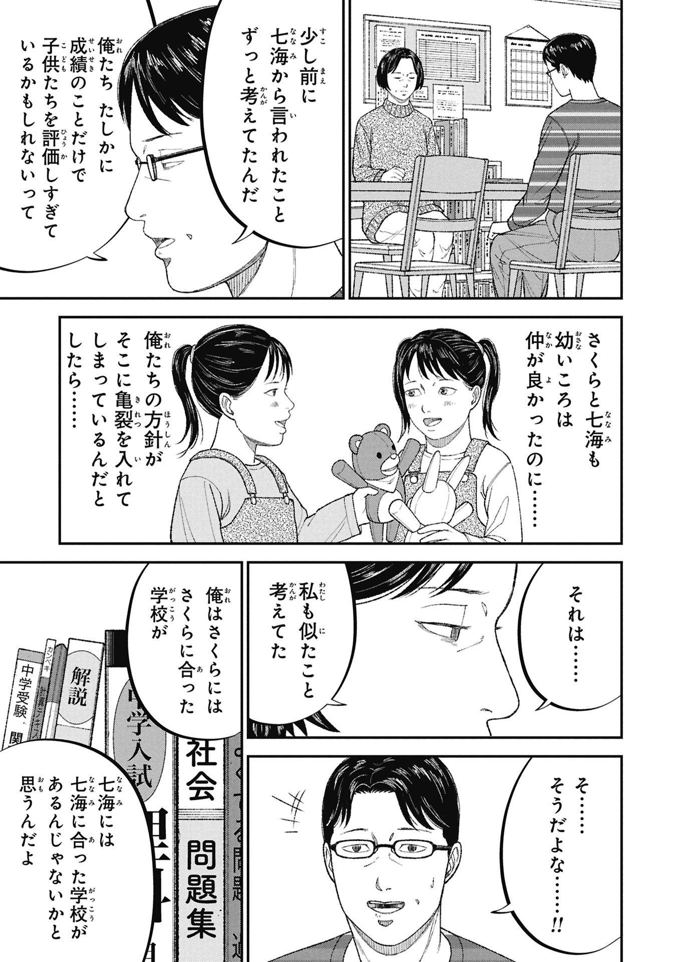 教育虐待 子供を壊す「教育熱心」な親たち 第26話 - Page 29