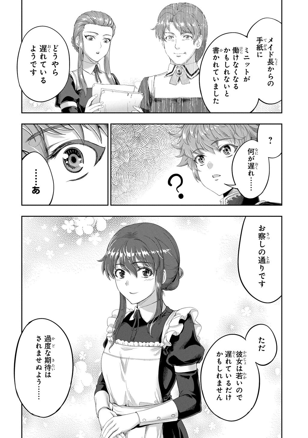 侯爵嫡男好色物語 第43話 - Page 12