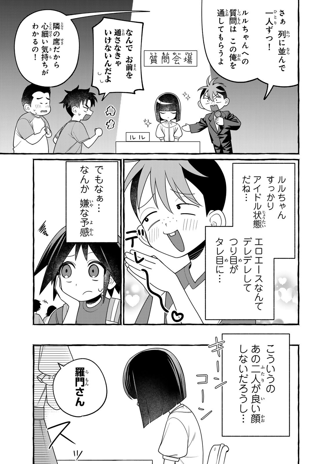 黒魔女さんが通る 第6.1話 - Page 11