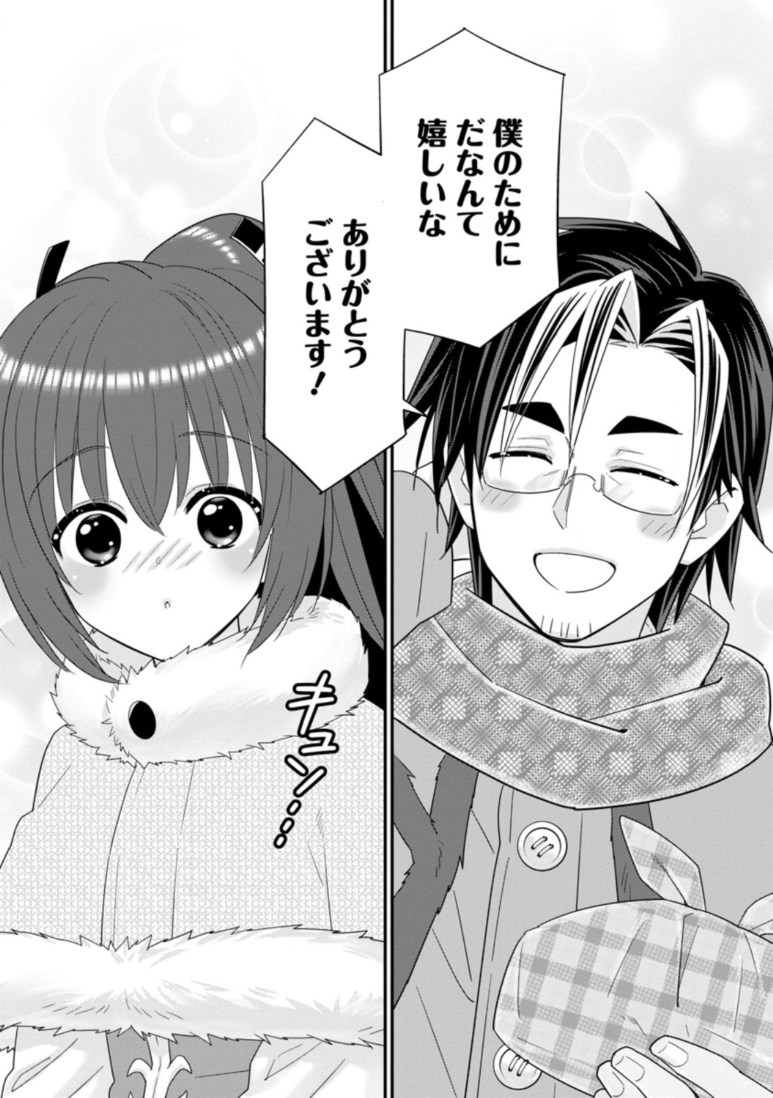 ランク冒険者のスローライフ 第66.3話 - Page 4