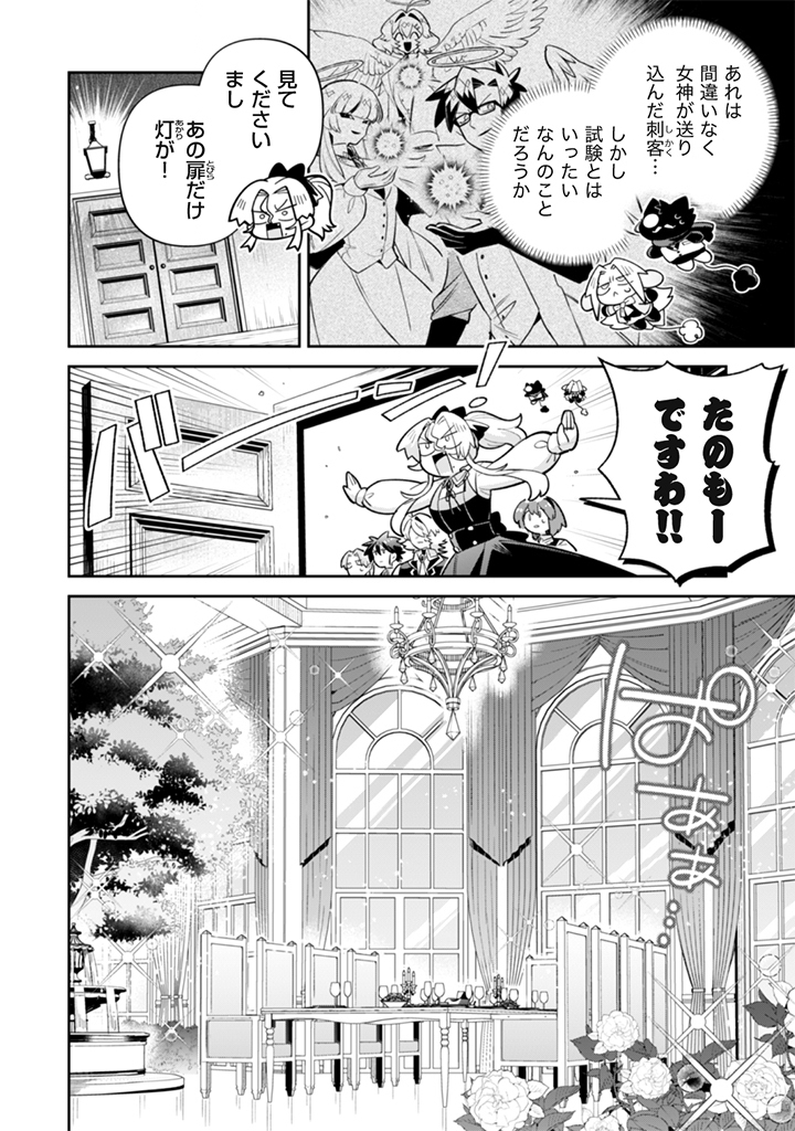悪役令嬢とお父さま 第22話 - Page 2