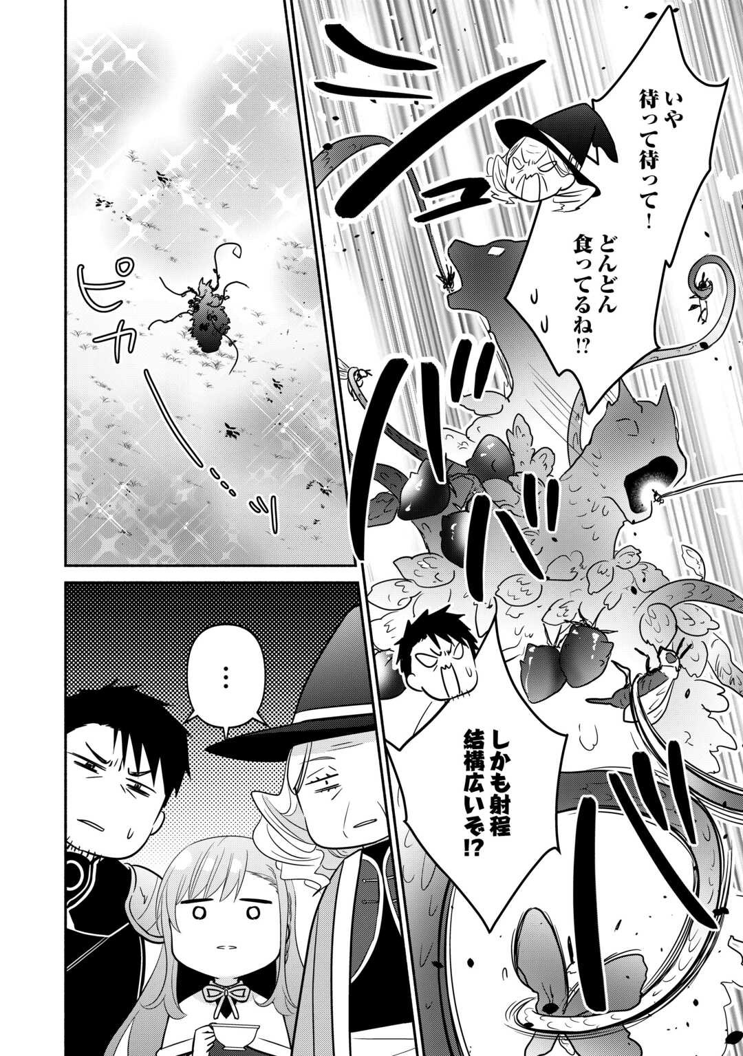 転生幼女。神獣と王子と、最強のおじさん傭兵団の中で生きる。 第37.2話 - Page 9