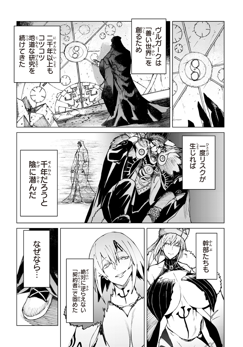 異世界ひろゆき 第40話 - Page 11