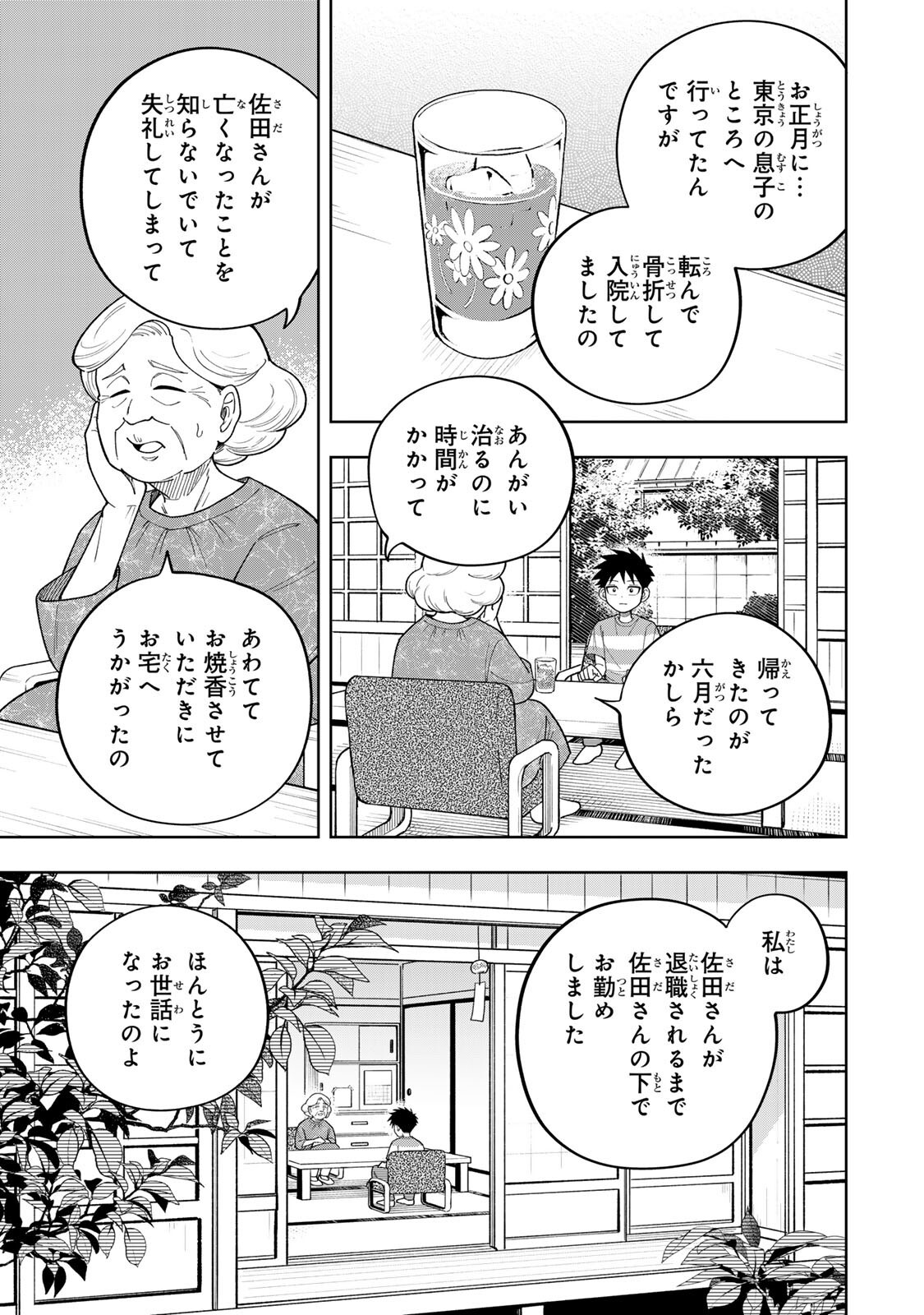帰命寺横丁の夏 第6.1話 - Page 7