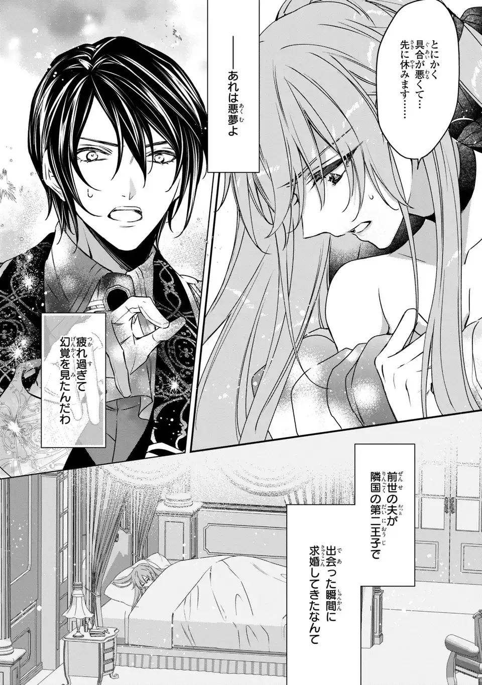 前世で私を殺した夫がなぜかぐいぐい迫ってきます 第2話 - Page 4