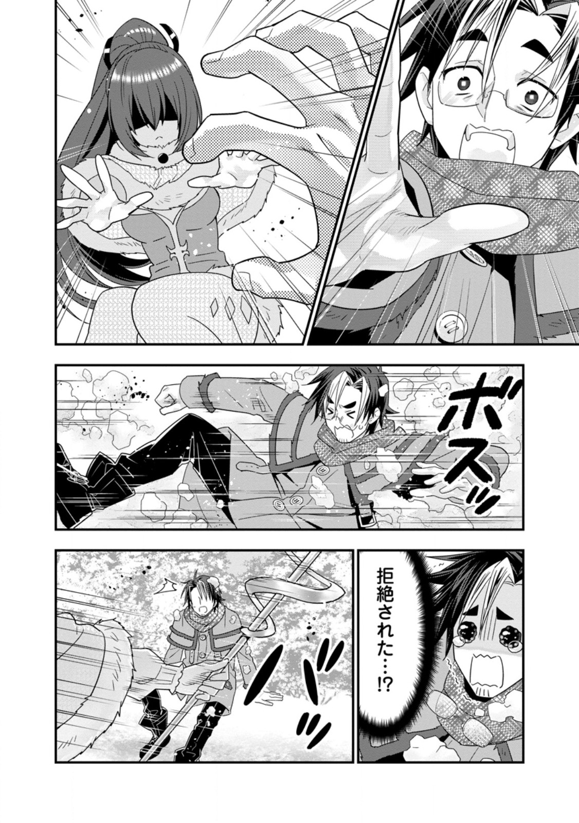 ランク冒険者のスローライフ 第66.3話 - Page 9