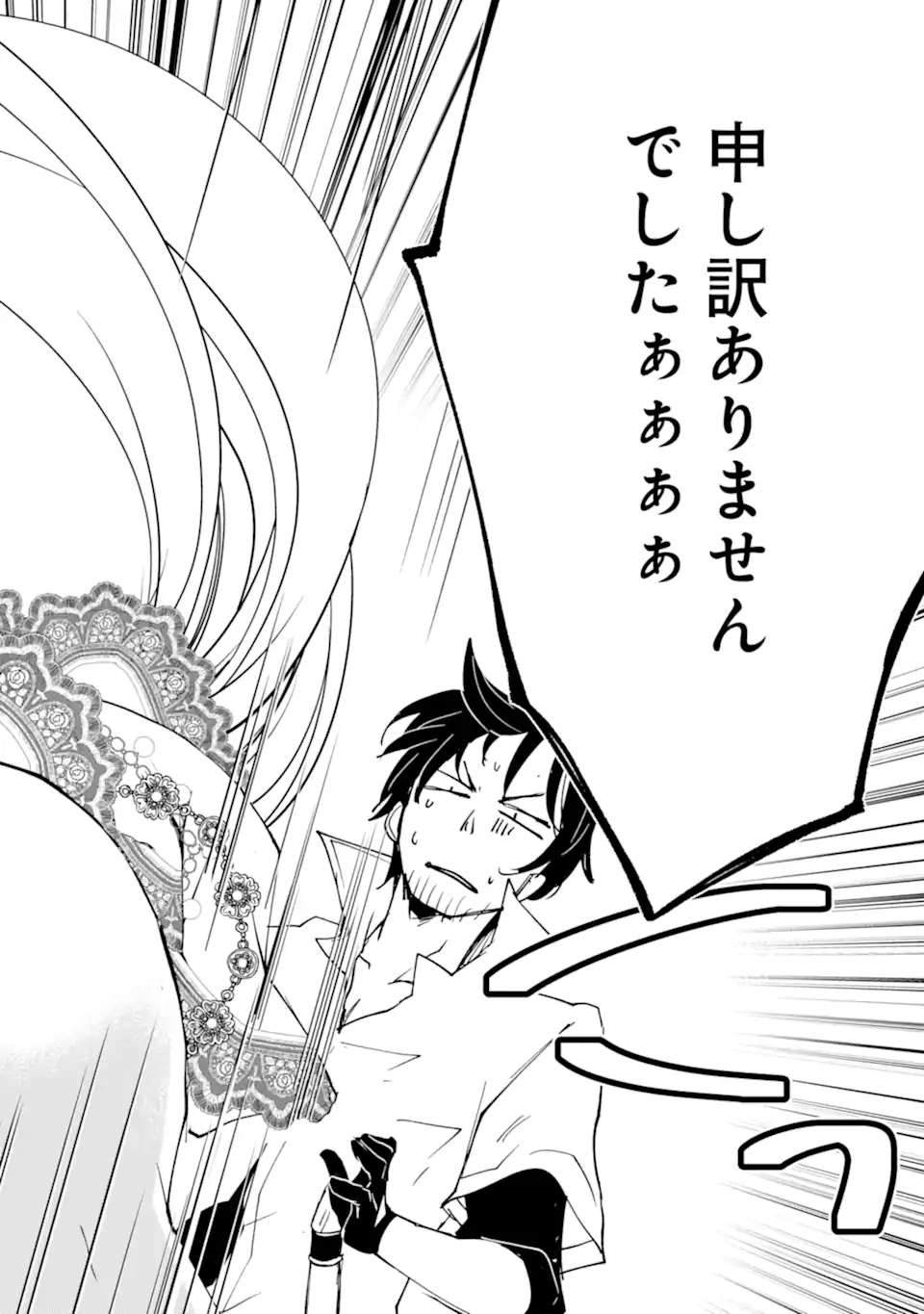 万年 ランクの中年冒険者、酔った勢いで伝説の剣を引っこ抜く 第65.3話 - Page 8