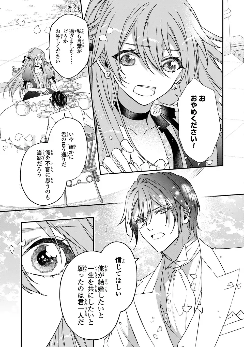 前世で私を殺した夫がなぜかぐいぐい迫ってきます 第2話 - Page 23