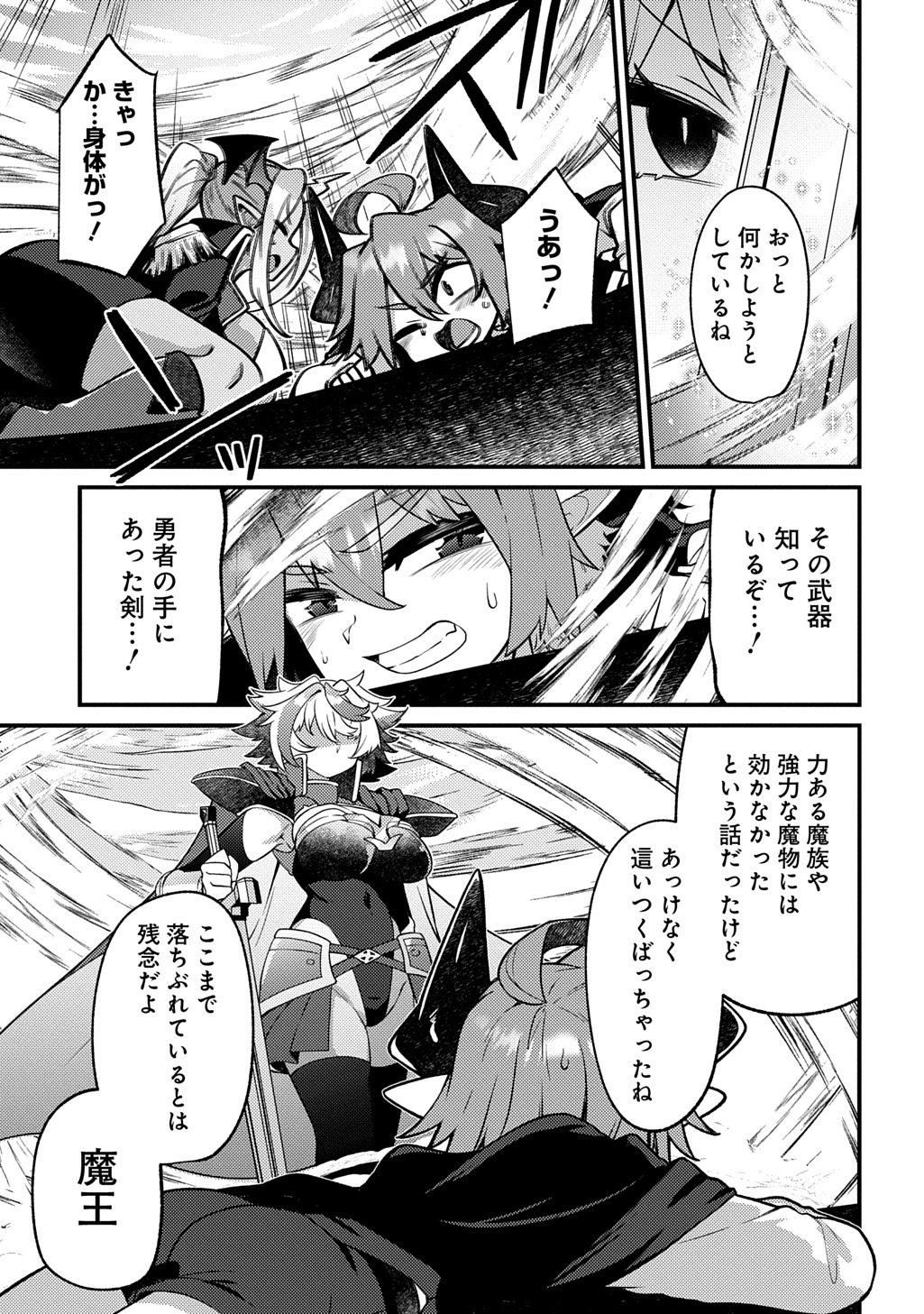 魔王様のバグトラップ迷宮制作記 第20話 - Page 3