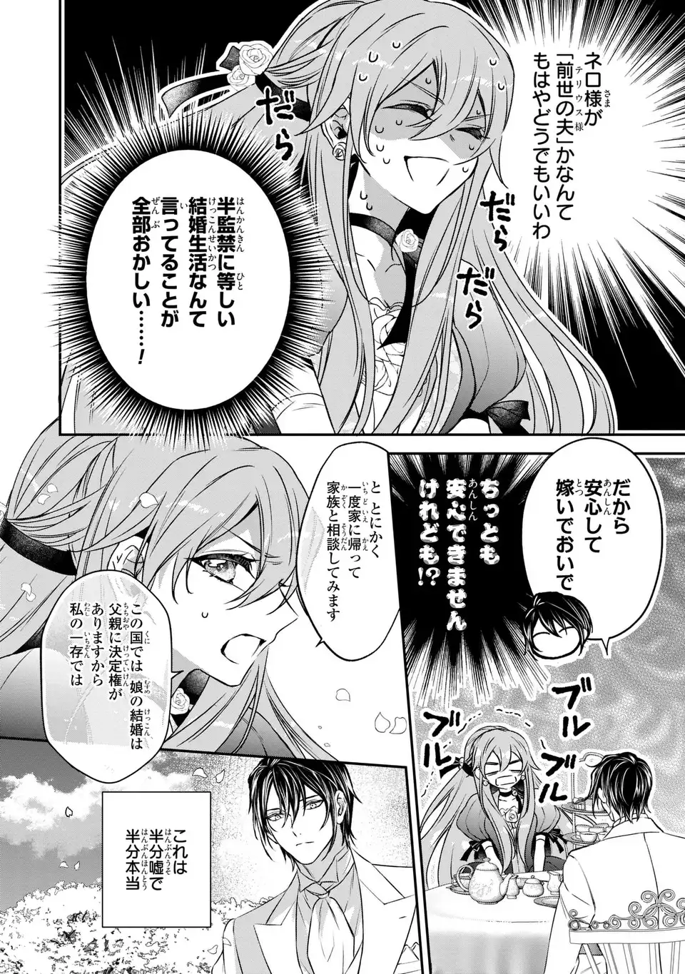前世で私を殺した夫がなぜかぐいぐい迫ってきます 第2話 - Page 28