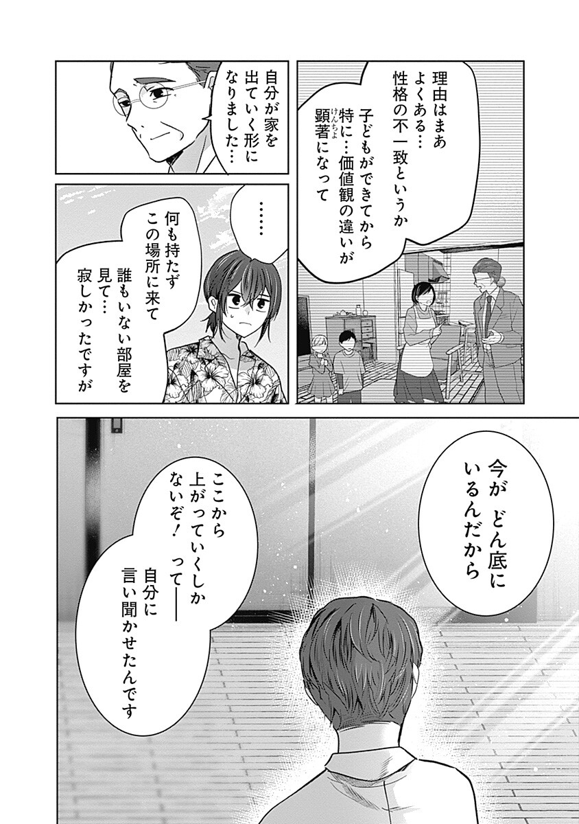 グランニューデイズ 第13.1話 - Page 14