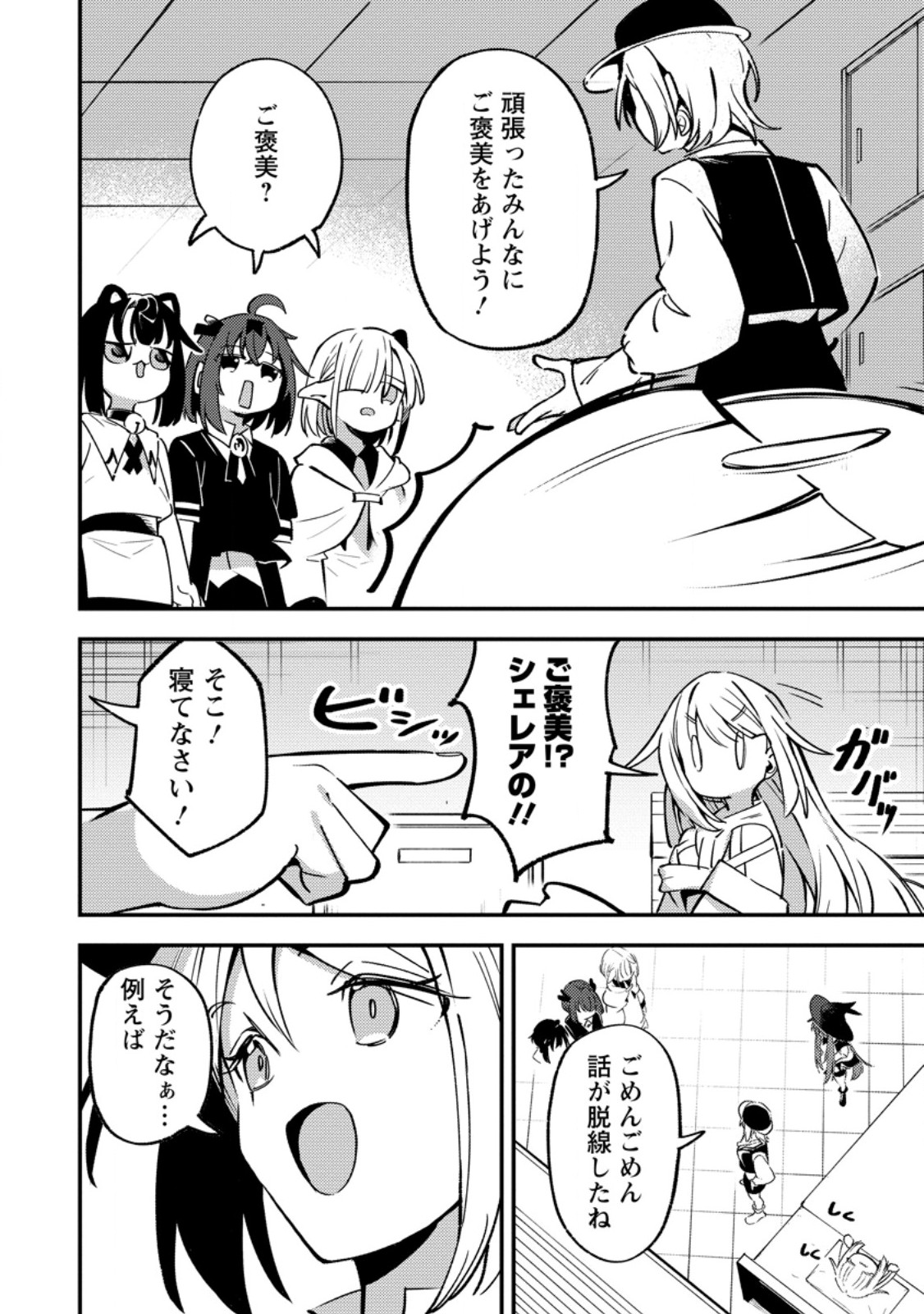 最強宮廷指南役のおっさん、追放された僻地で無双する 幻となった種族の美少女たちを育てて辺境を開拓 第22.1話 - Page 2