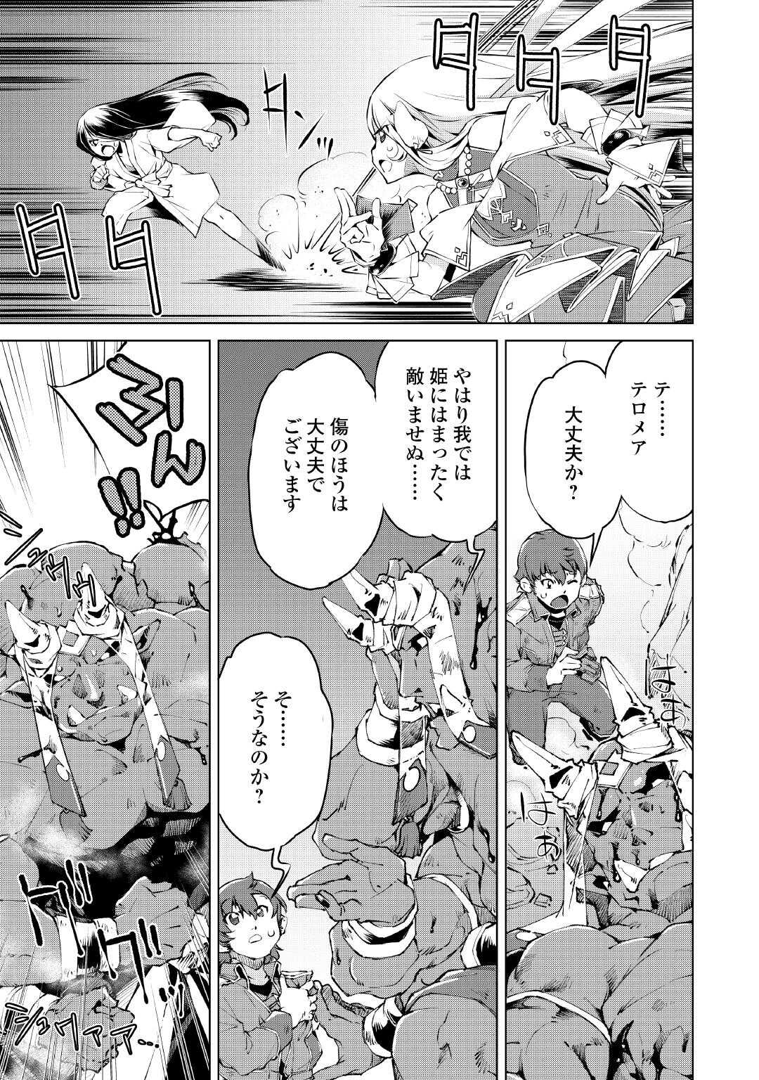 捨てられ雑用テイマーですが、森羅万象を統べてもいいですか? 第10話 - Page 11