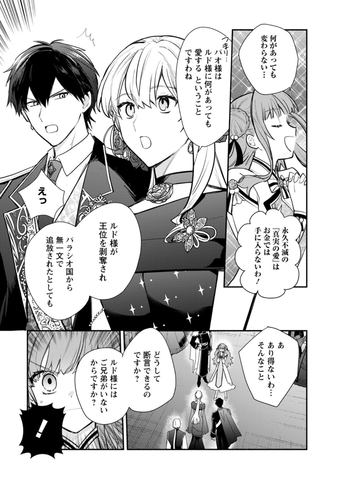 勿論、慰謝料請求いたします 第39.2話 - Page 6