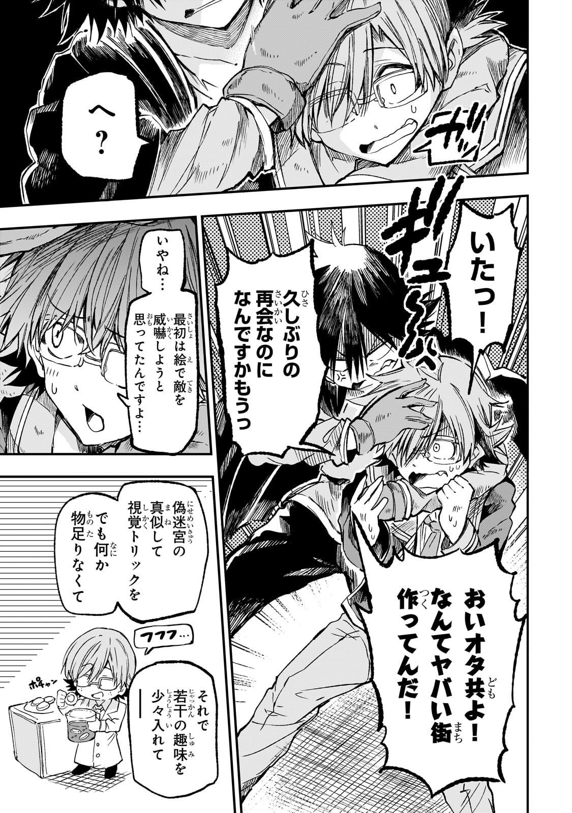 ひとりぼっちの異世界攻略 第322話 - Page 9