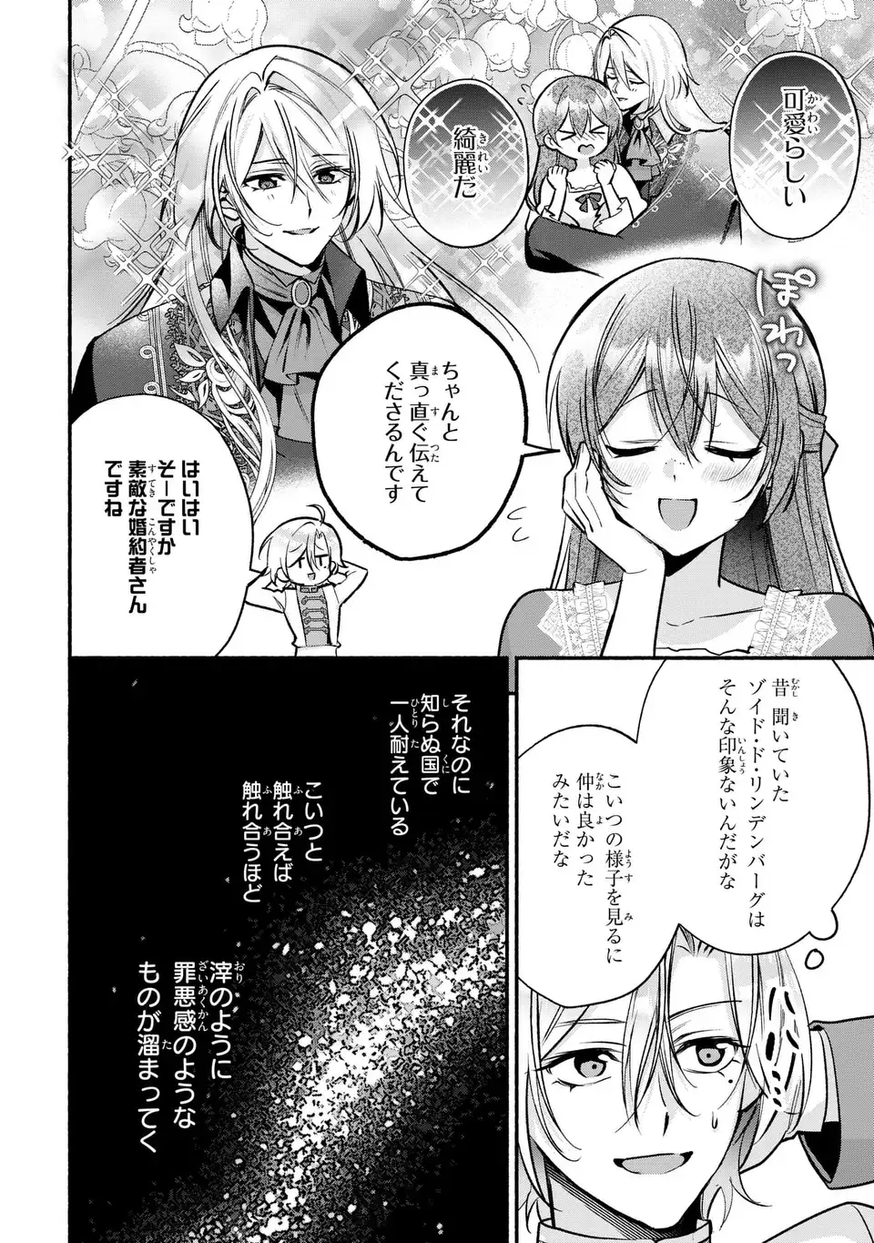 レイチェル・ジーンは踊らない 第16話 - Page 4