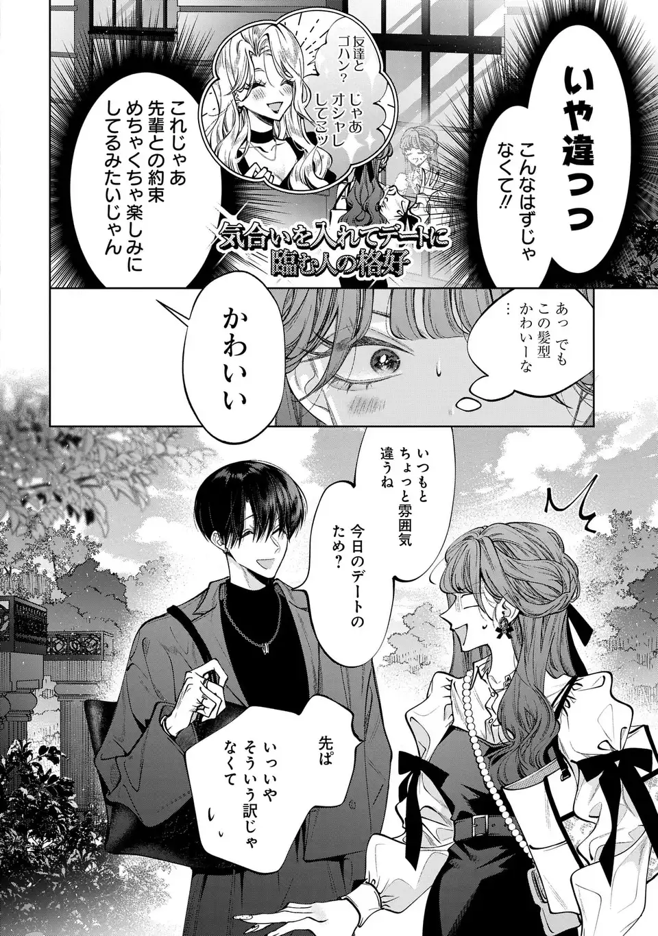 君はいつしか毒になる 第4話 - Page 18
