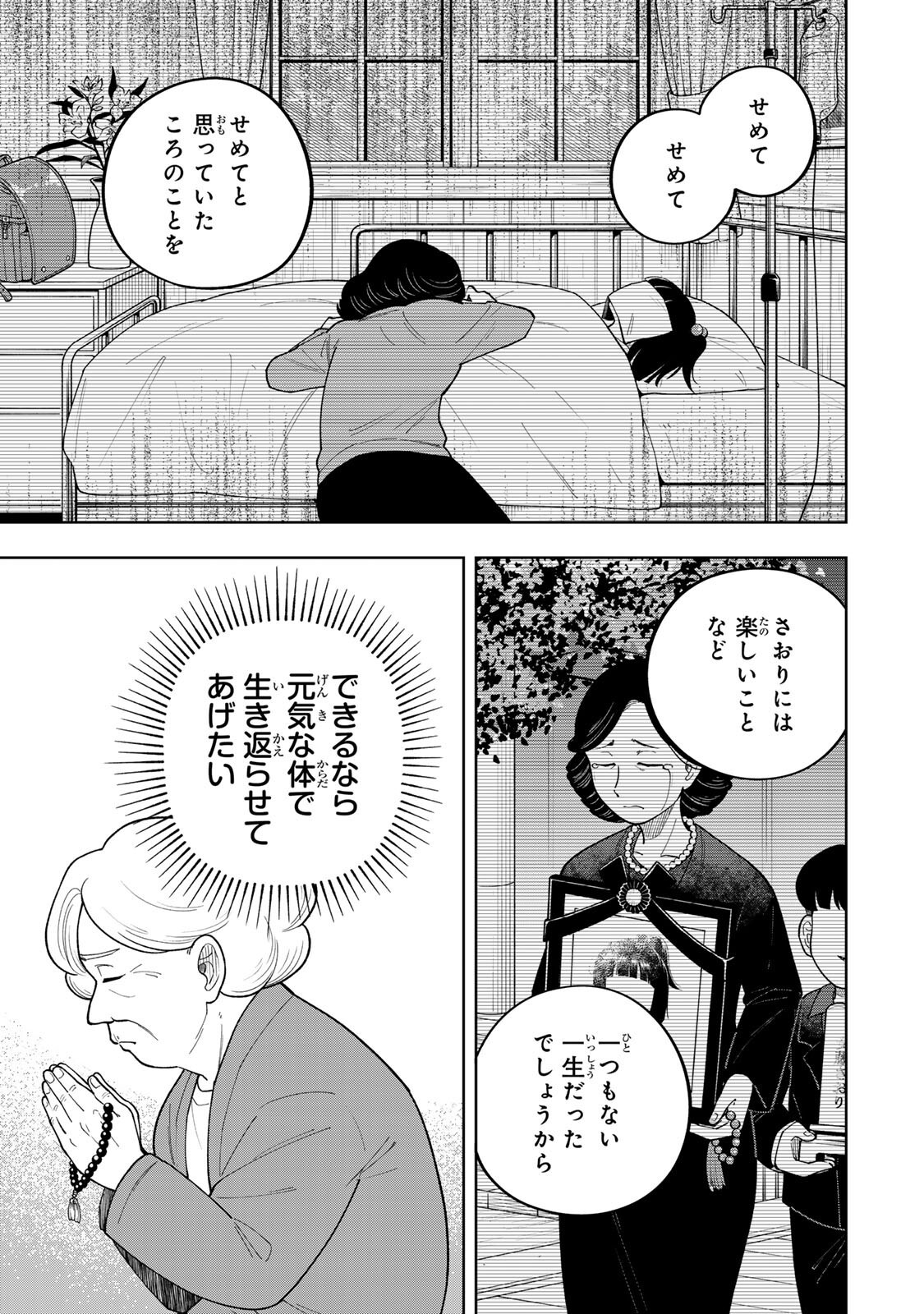 帰命寺横丁の夏 第6.1話 - Page 13