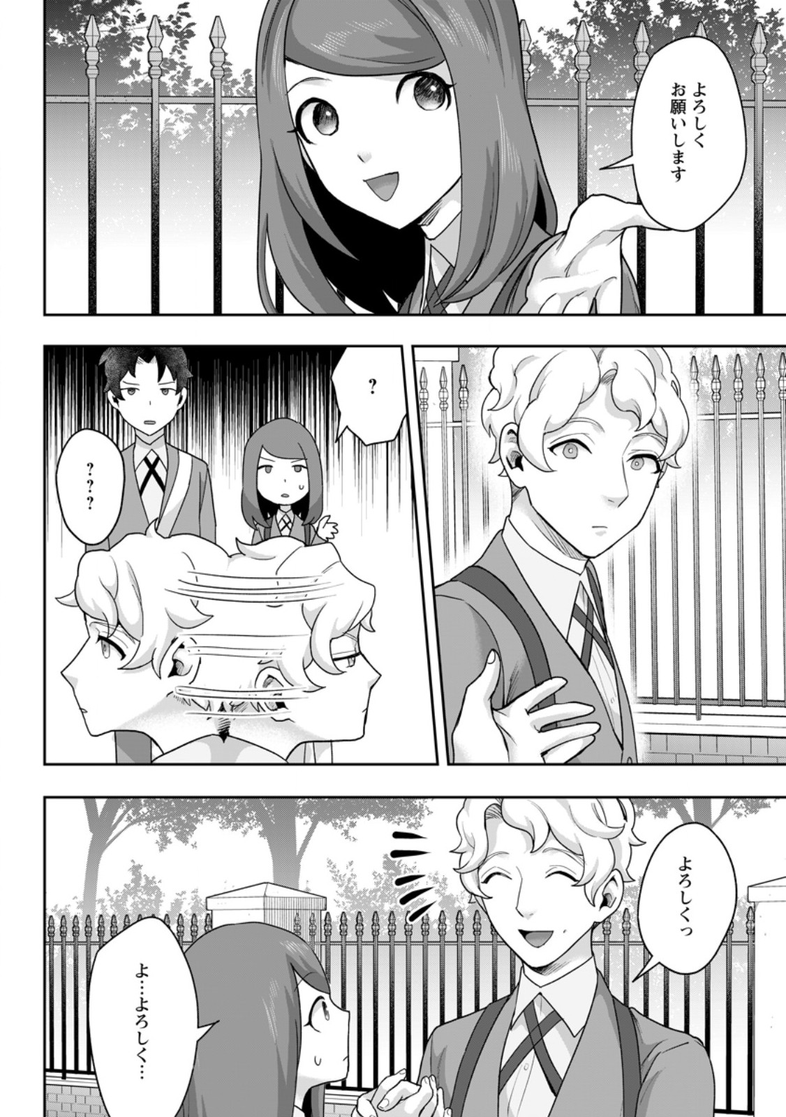 学園物の乙女ゲームの世界に転生したけど、チート持ちの背景男子生徒だったようです。 第48.3話 - Page 6