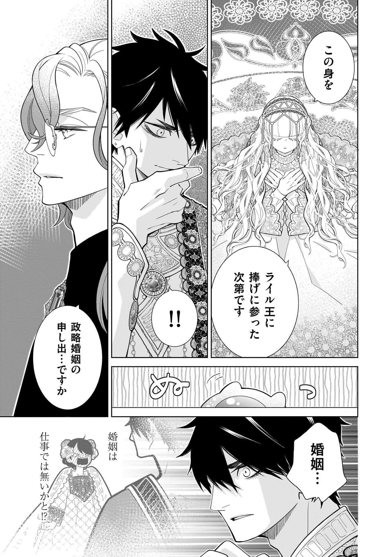 忌王の花嫁 異世界転生したら不吉の王がゼロ距離すぎる 第8話 - Page 7