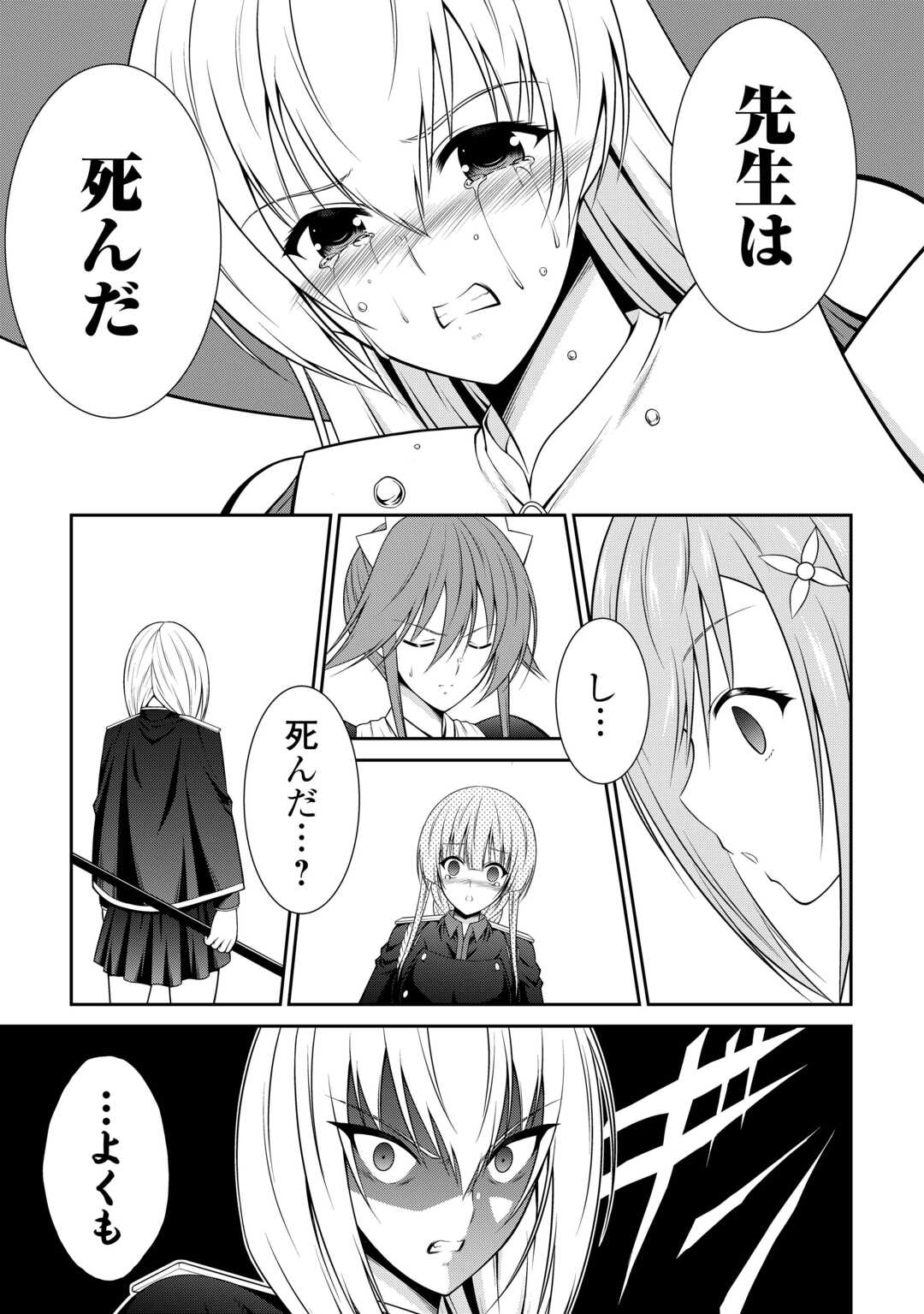 左遷でしたら喜んで 〜首席魔術師、念願の辺境スローライフを目指す〜 第28話 - Page 3