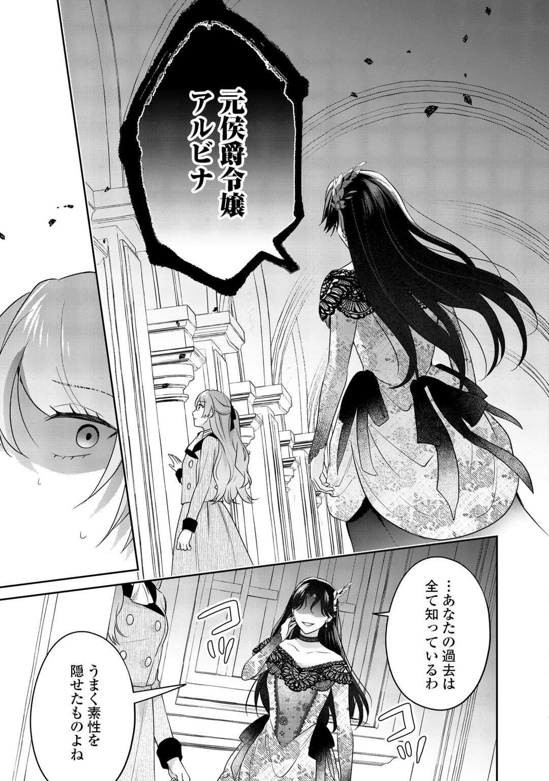 愛されない花嫁は初夜を一人で過ごす 第18話 - Page 15