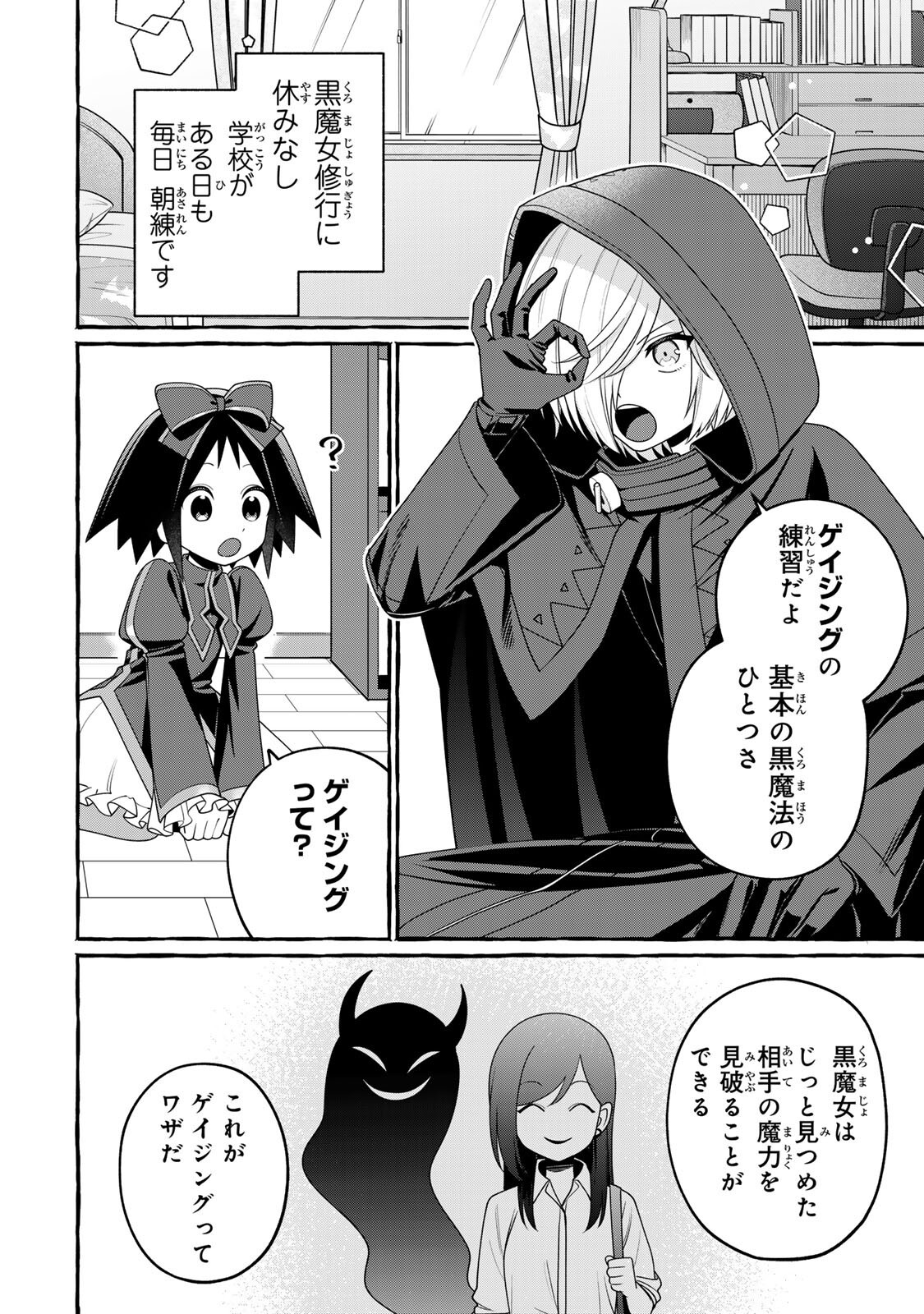 黒魔女さんが通る 第6.1話 - Page 2