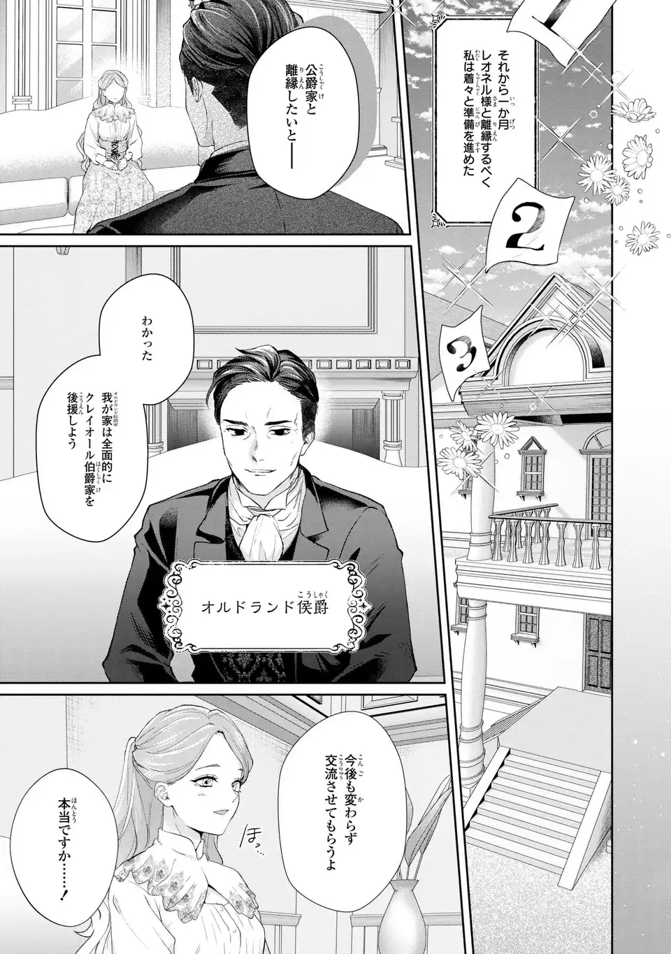 私は選ばれない 第17話 - Page 15